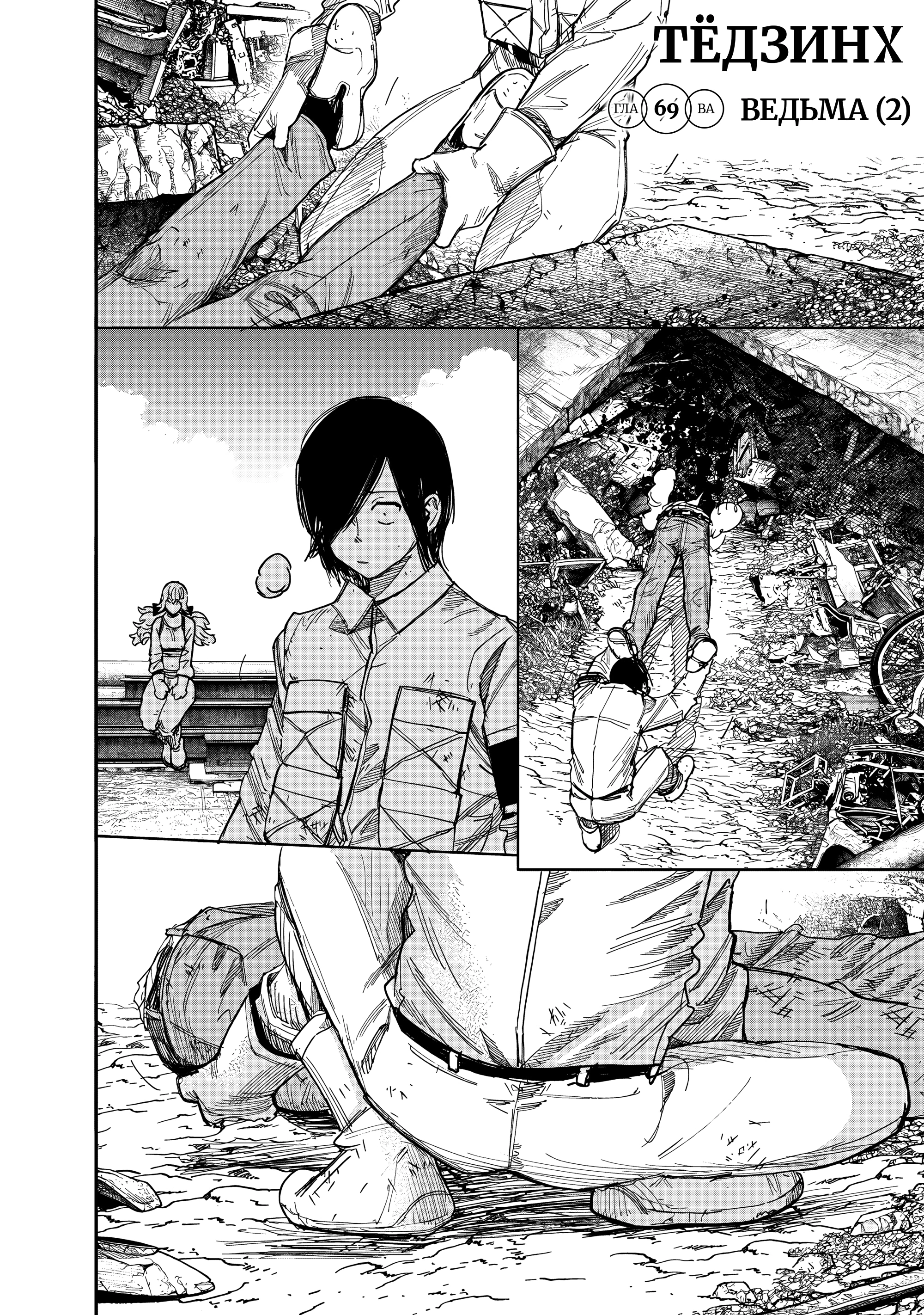 Read Тёдзин Х Manga Online