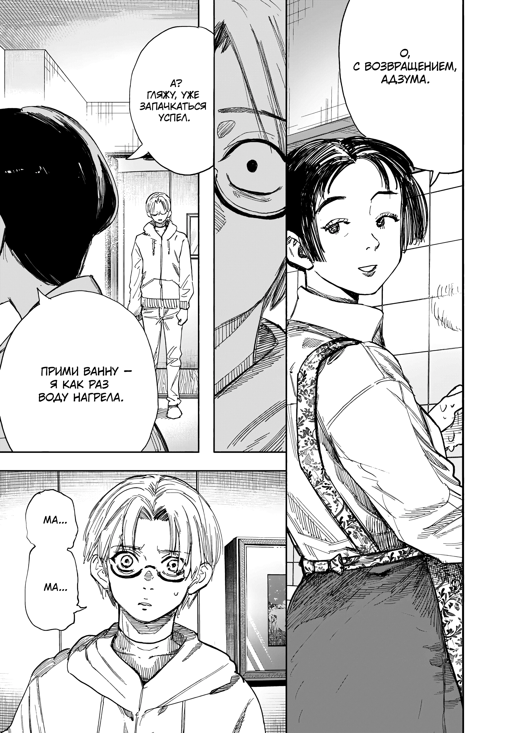 Read Тёдзин Х Manga Online