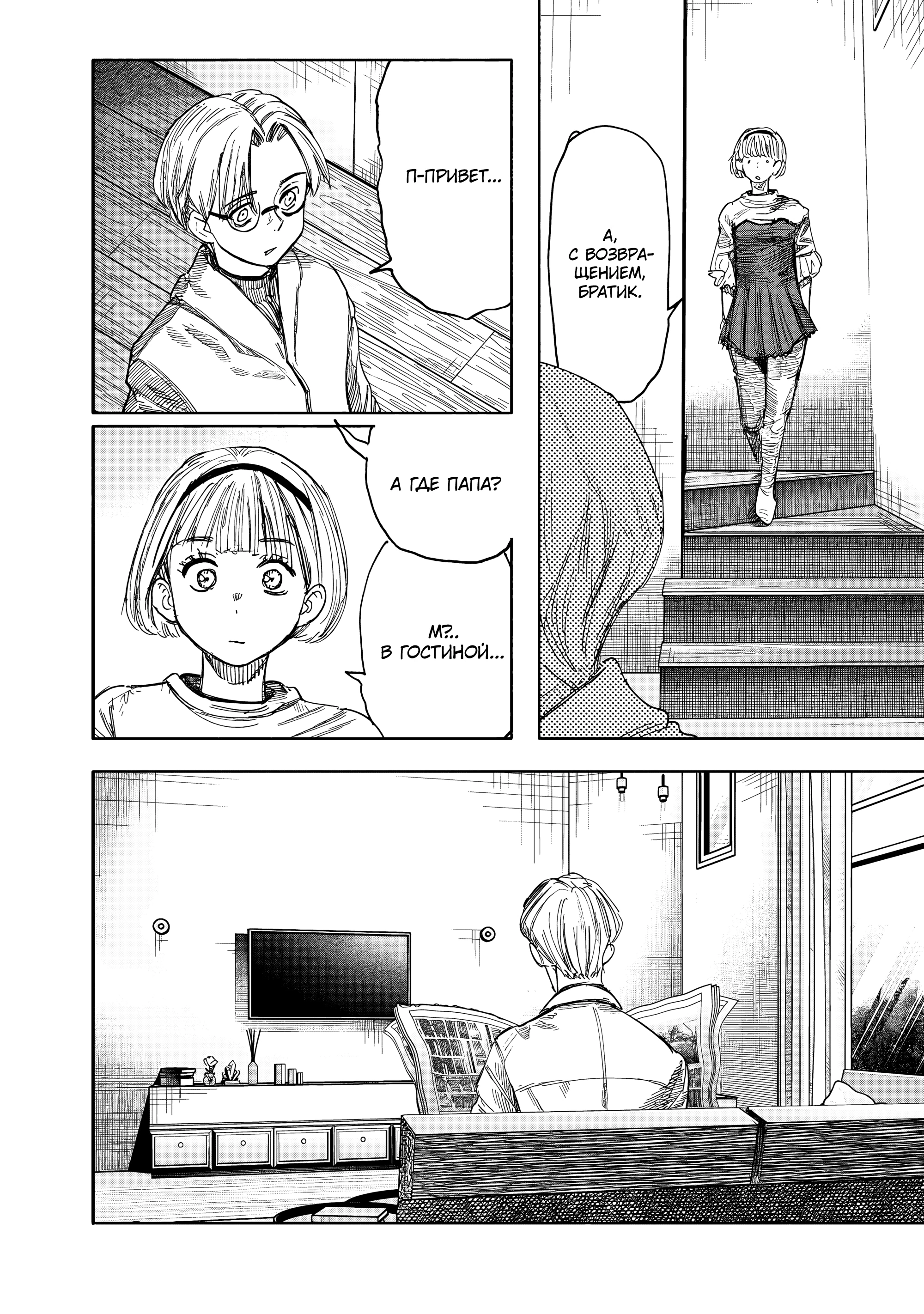 Read Тёдзин Х Manga Online