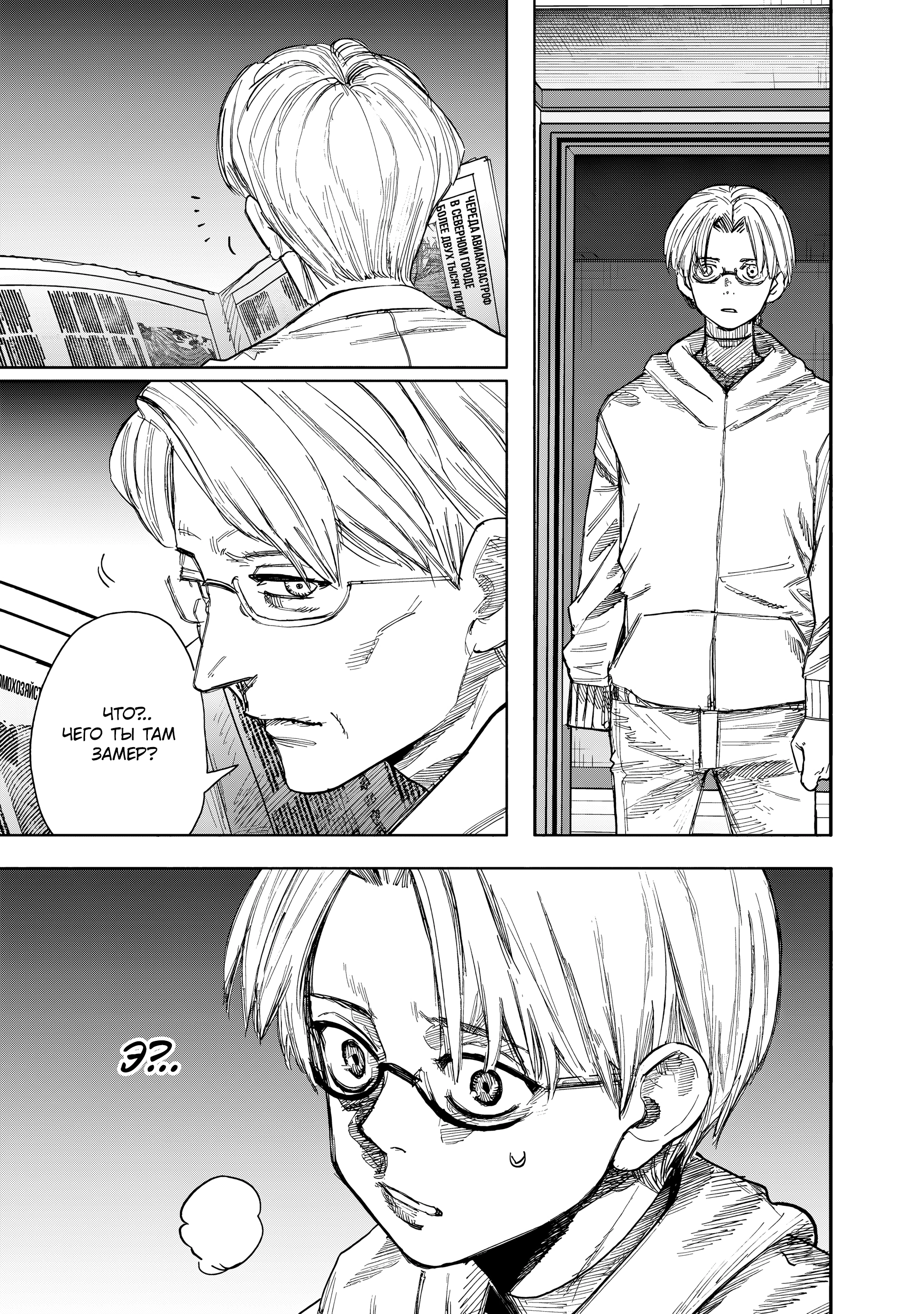 Read Тёдзин Х Manga Online