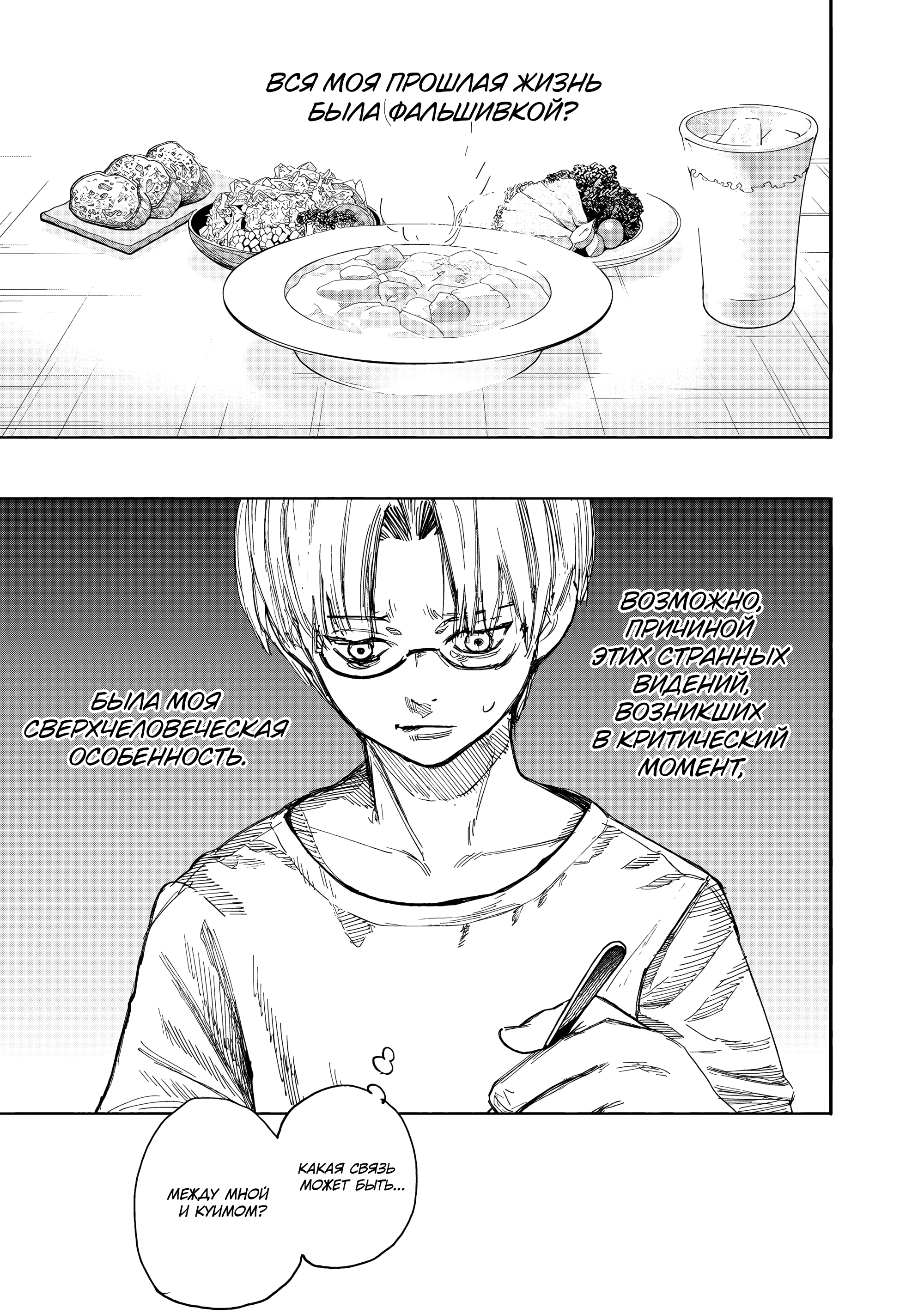 Read Тёдзин Х Manga Online