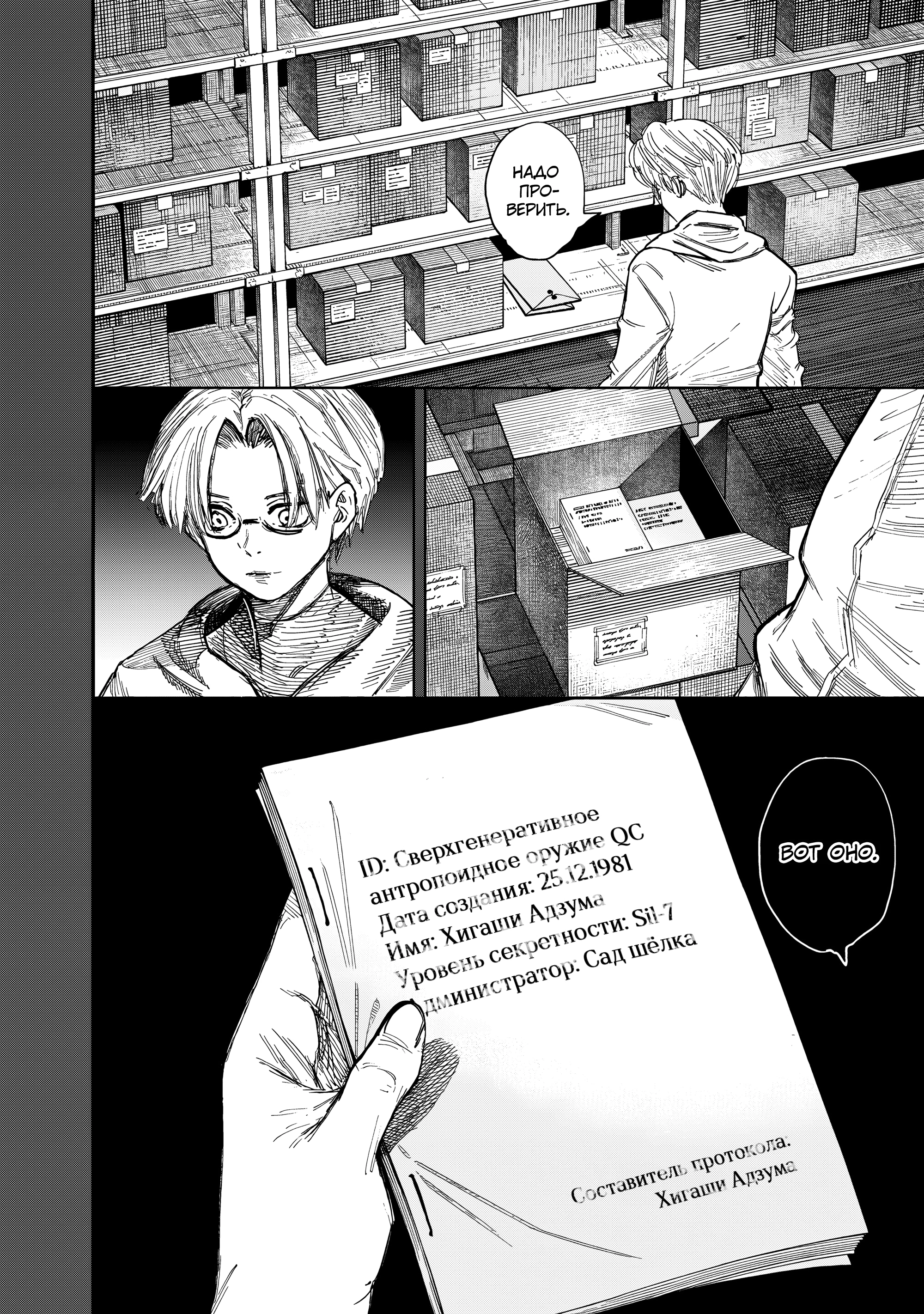 Read Тёдзин Х Manga Online