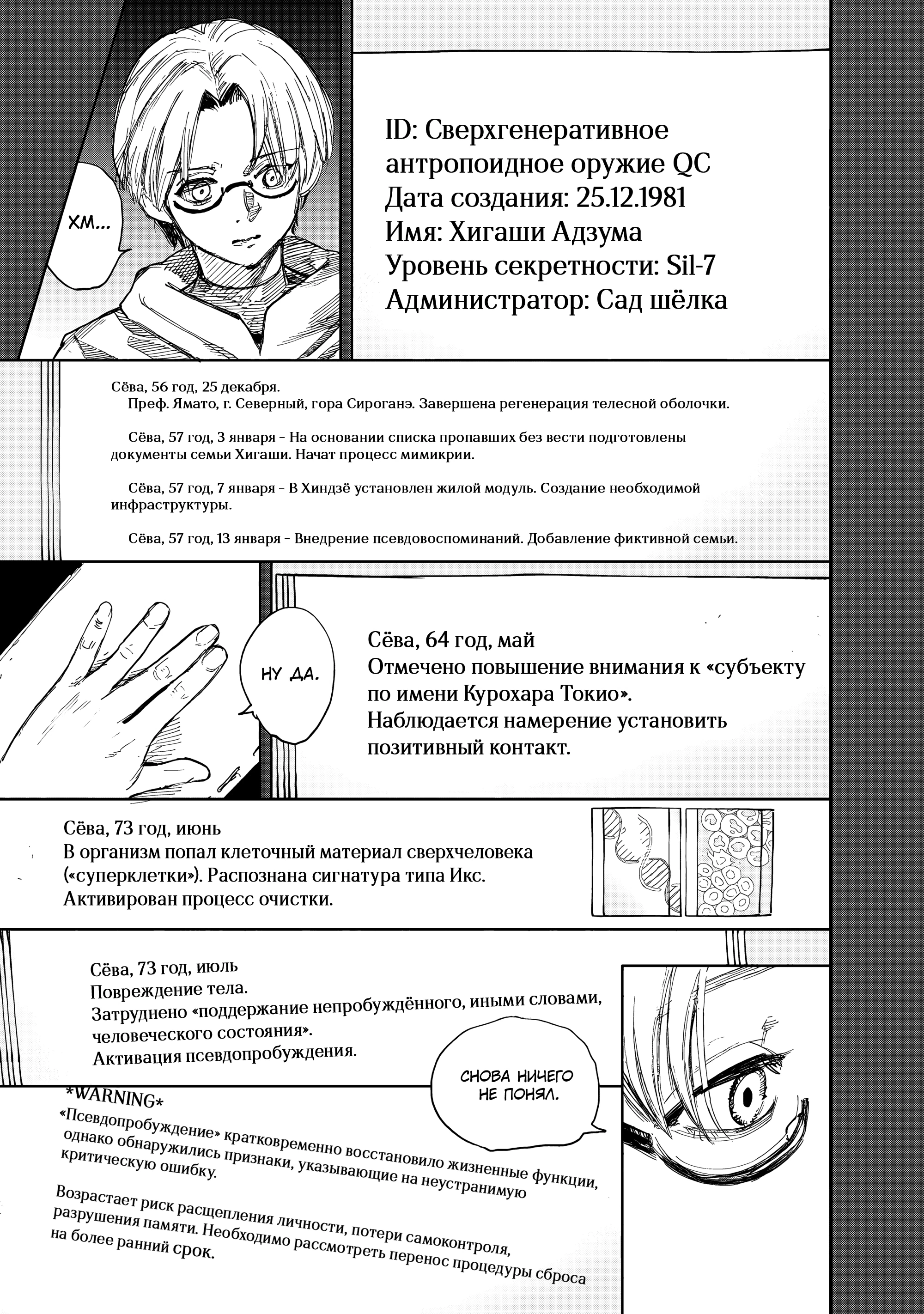 Read Тёдзин Х Manga Online