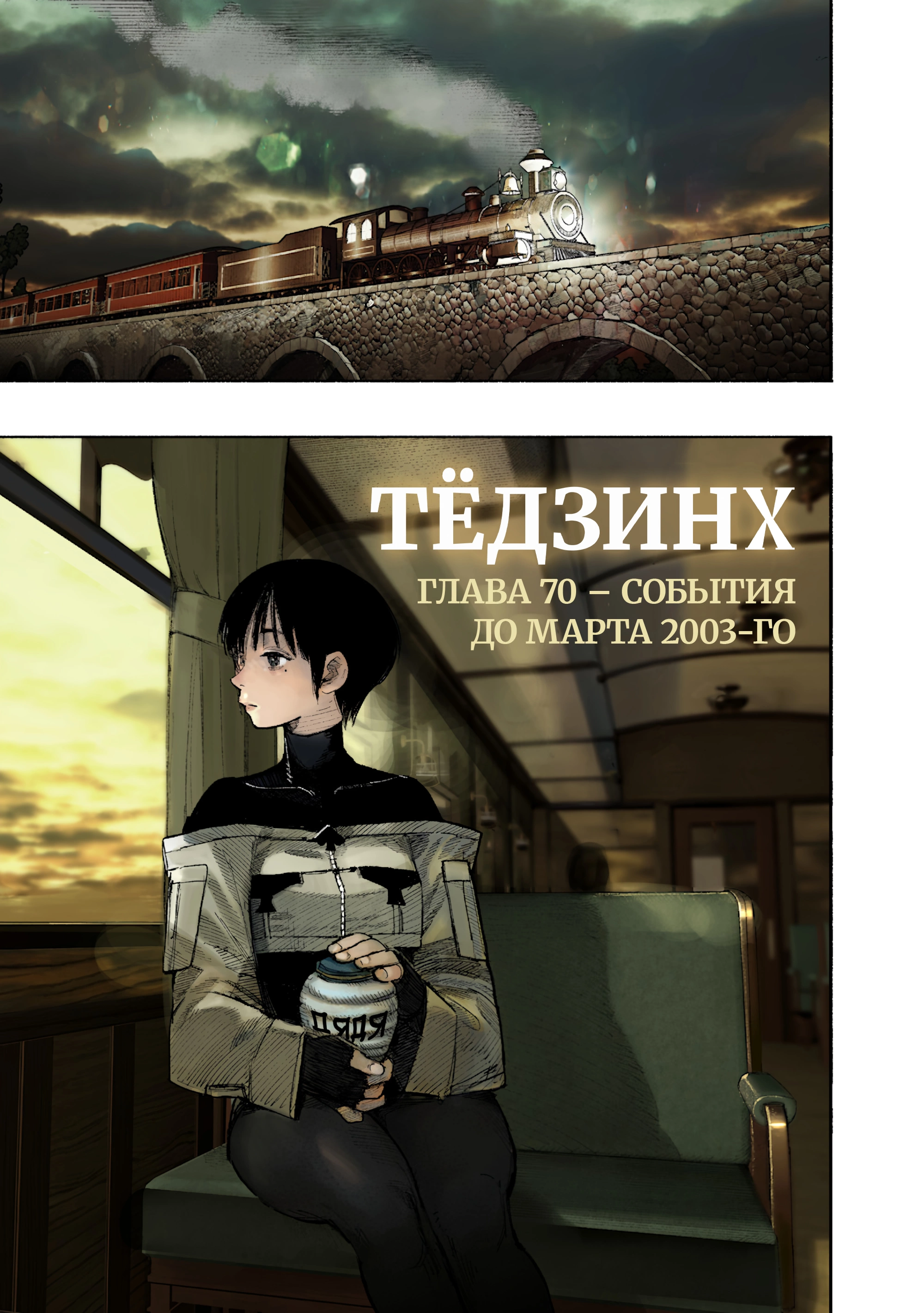 Read Тёдзин Х Manga Online