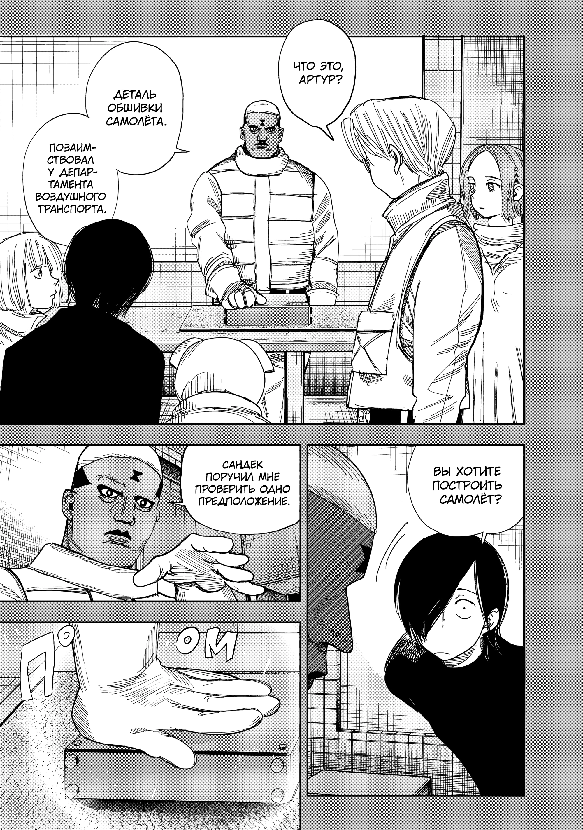 Read Тёдзин Х Manga Online