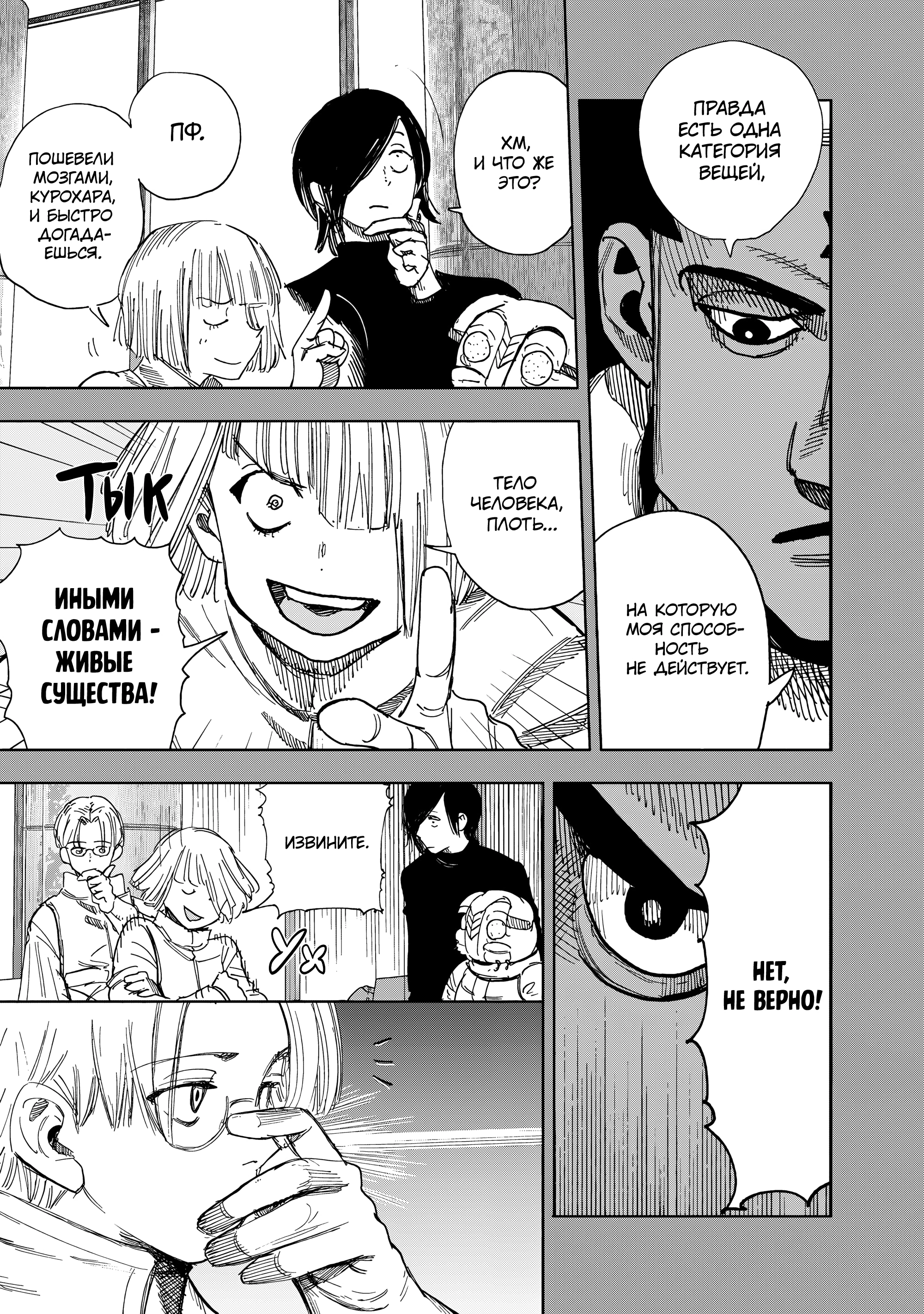 Read Тёдзин Х Manga Online