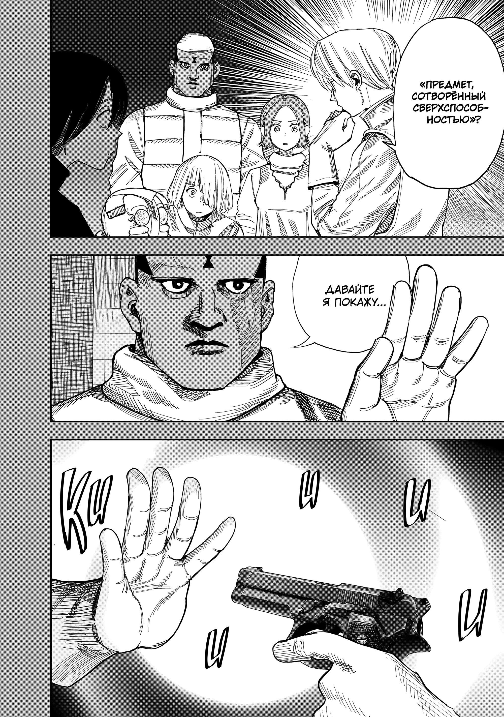 Read Тёдзин Х Manga Online