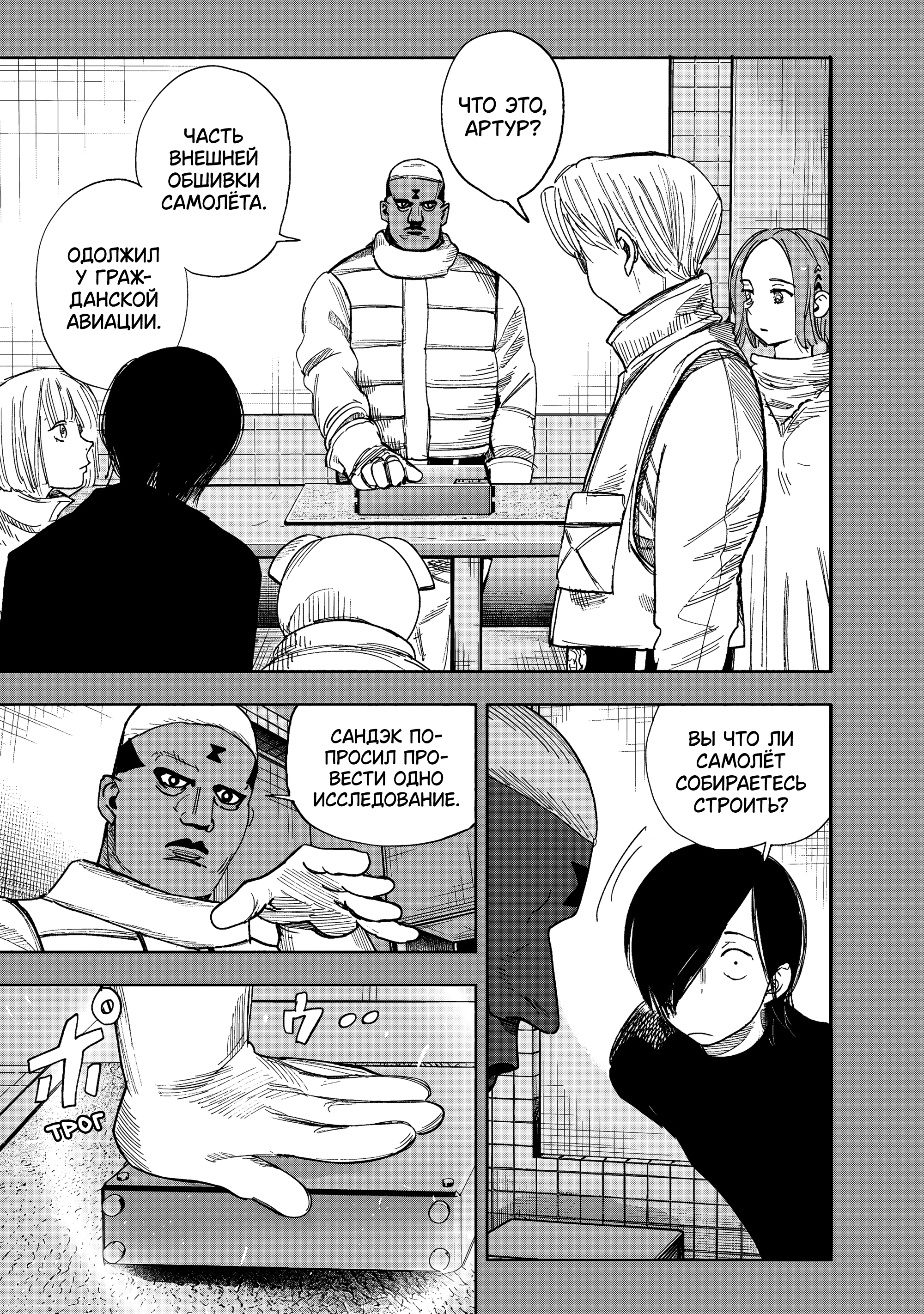 Read Тёдзин Х Manga Online