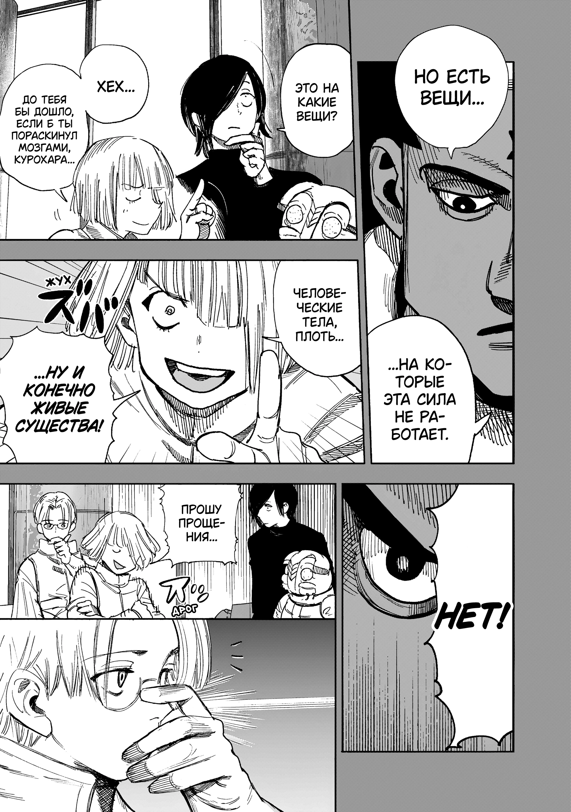 Read Тёдзин Х Manga Online