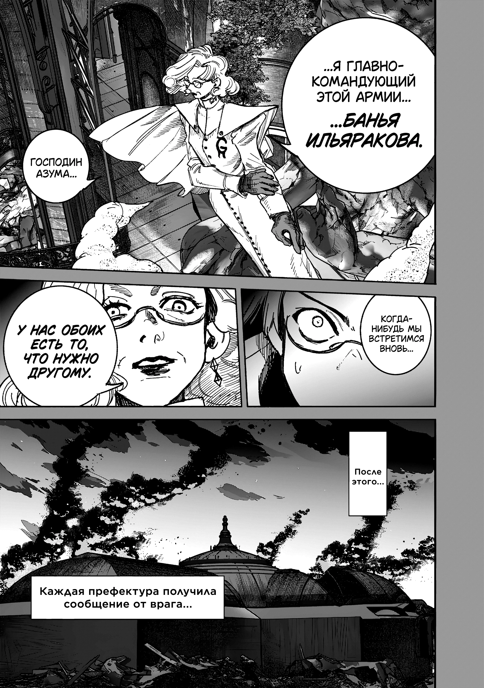 Read Тёдзин Х Manga Online