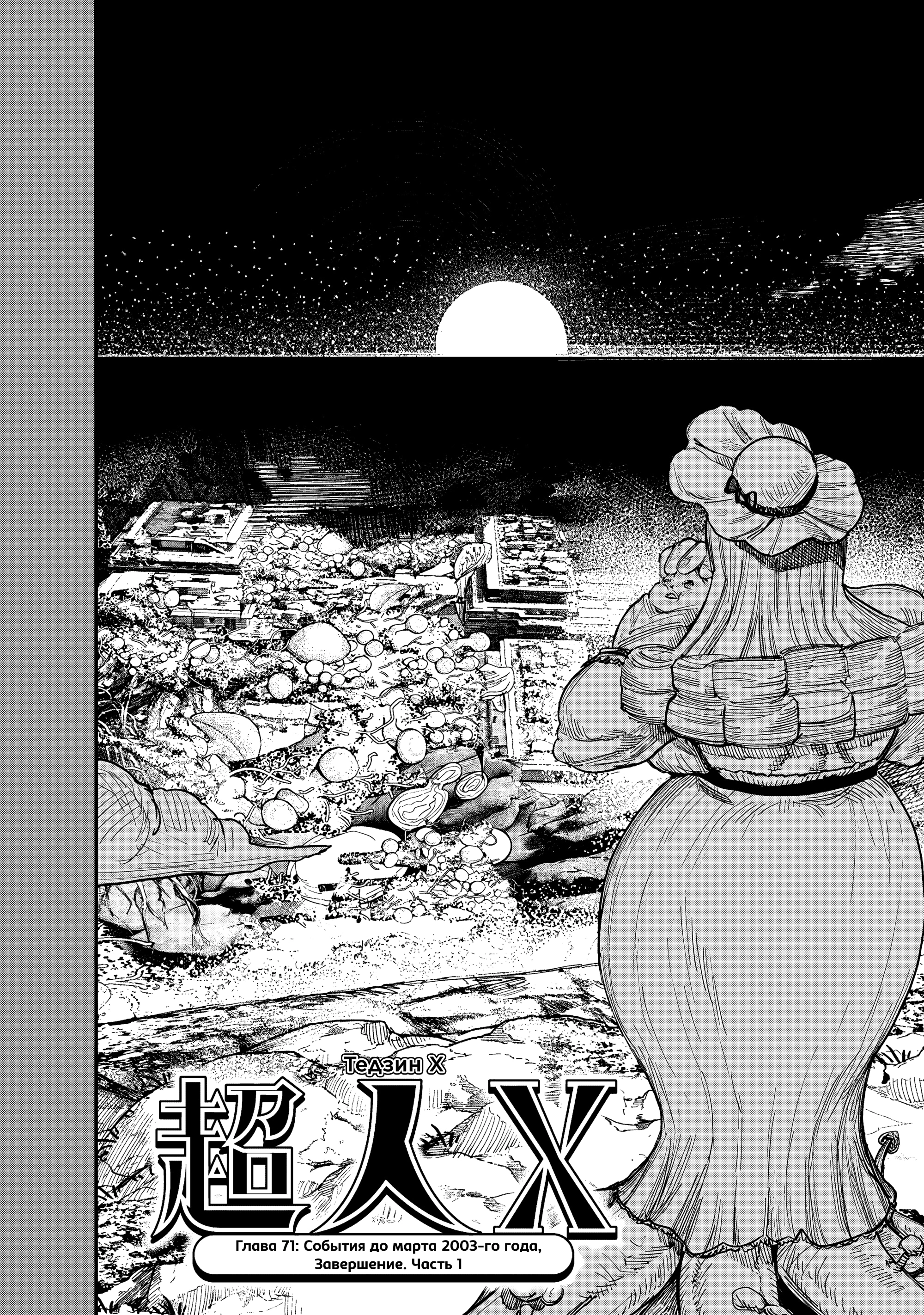 Read Тёдзин Х Manga Online