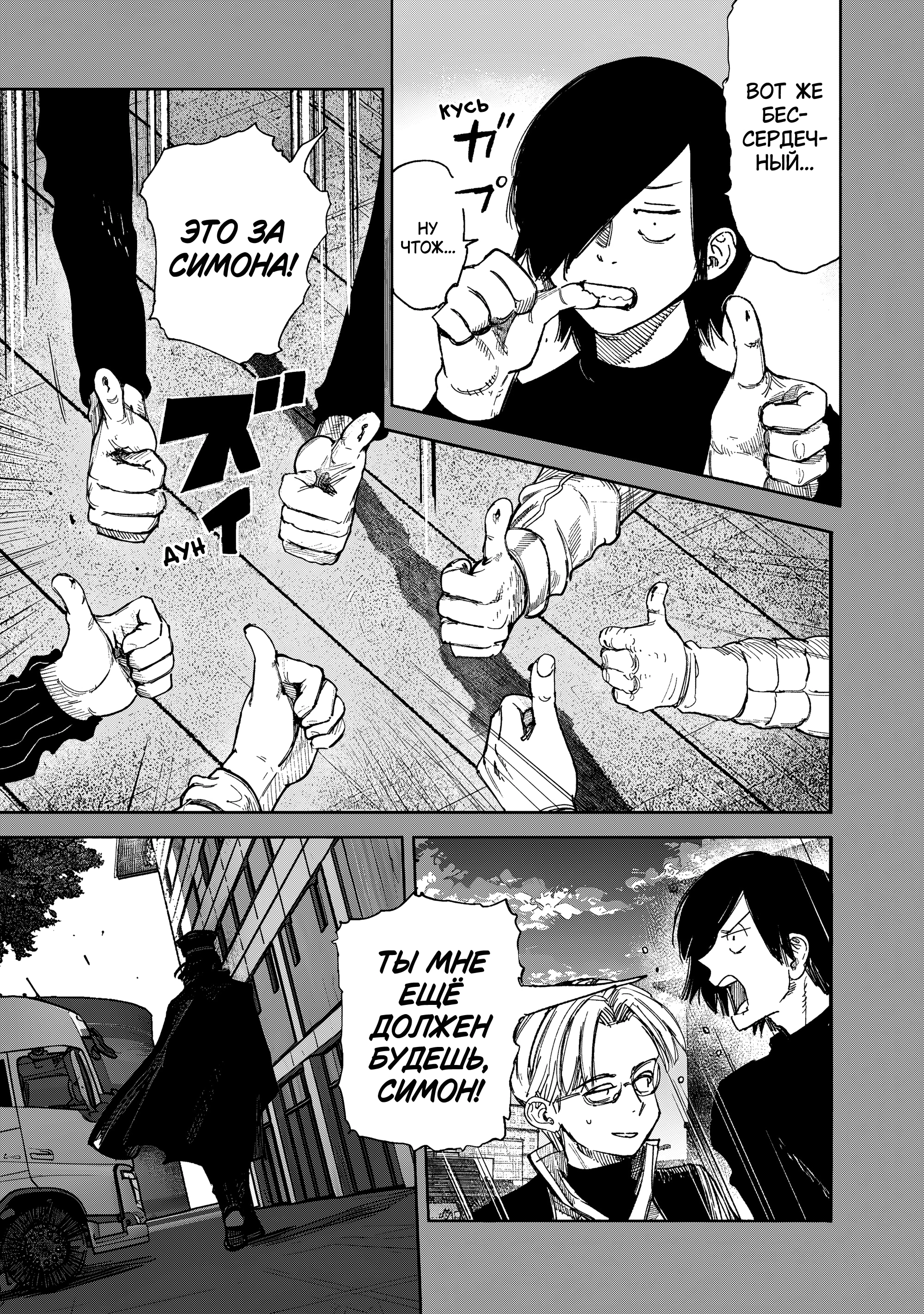 Read Тёдзин Х Manga Online