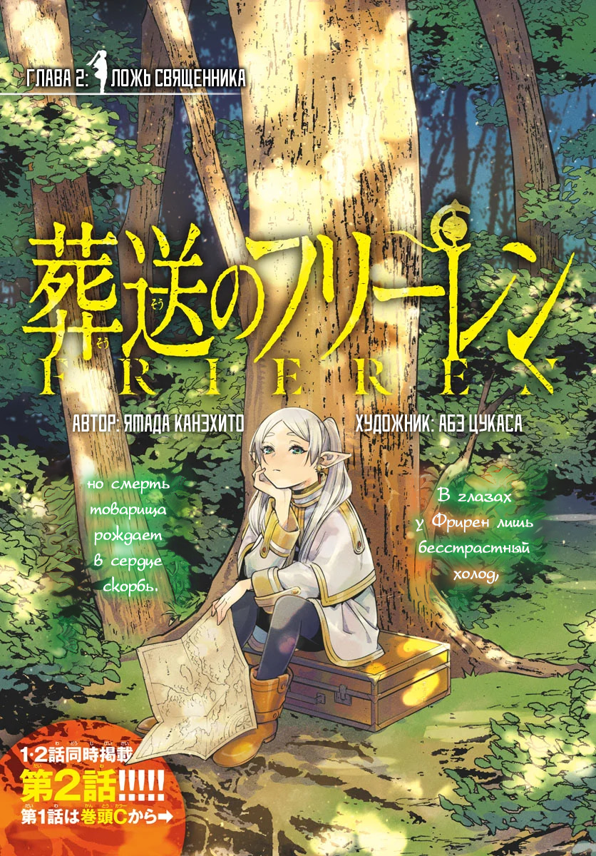 Read Фрирен, провожающая в последний путь Manga Online