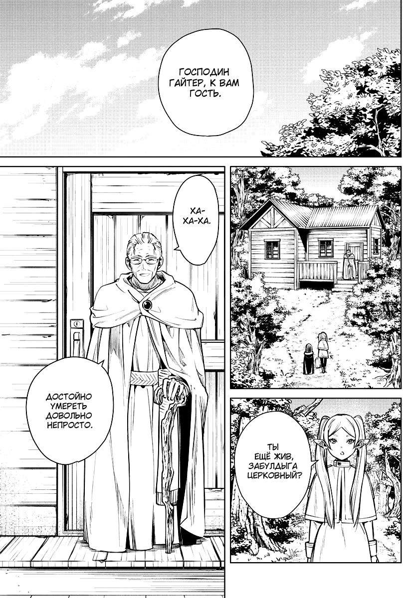 Read Фрирен, провожающая в последний путь Manga Online