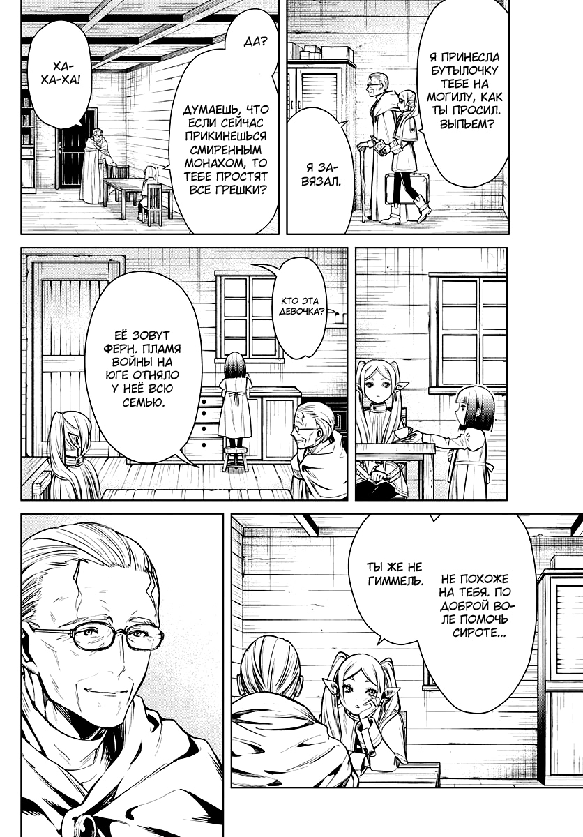 Read Фрирен, провожающая в последний путь Manga Online