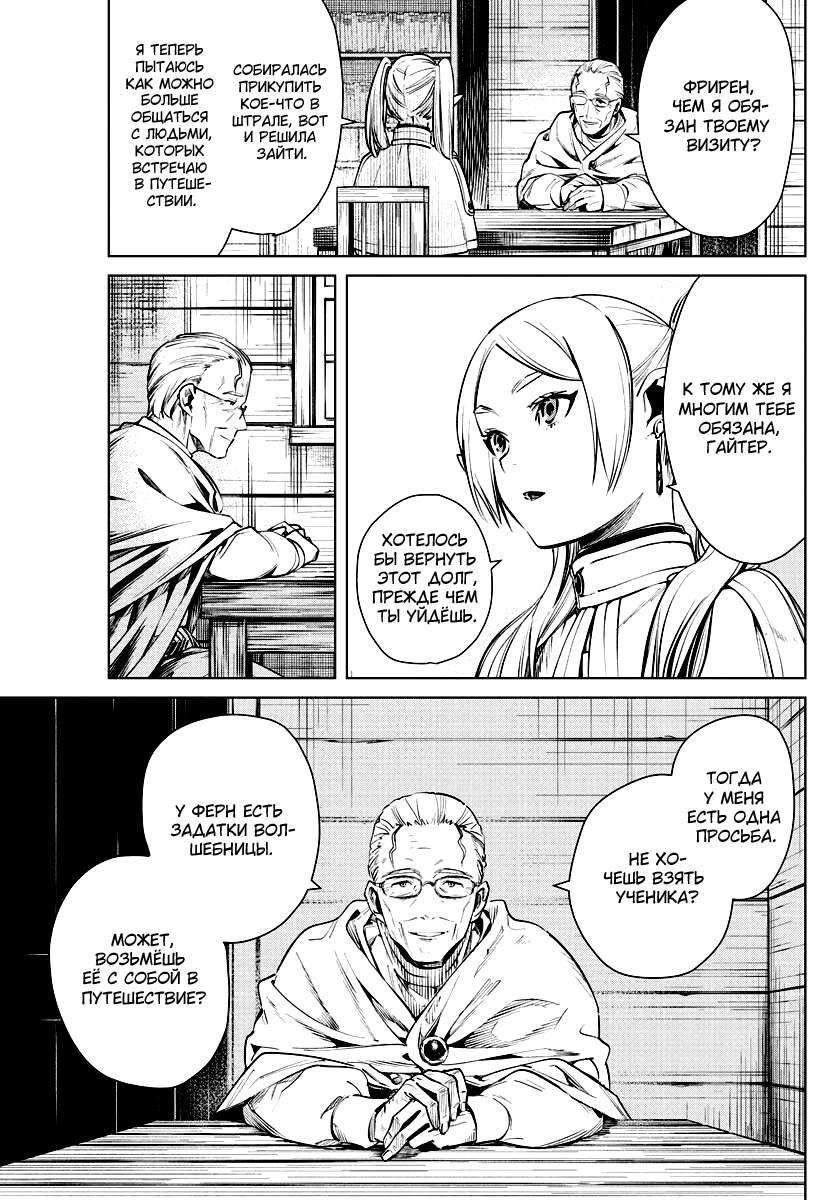 Read Фрирен, провожающая в последний путь Manga Online