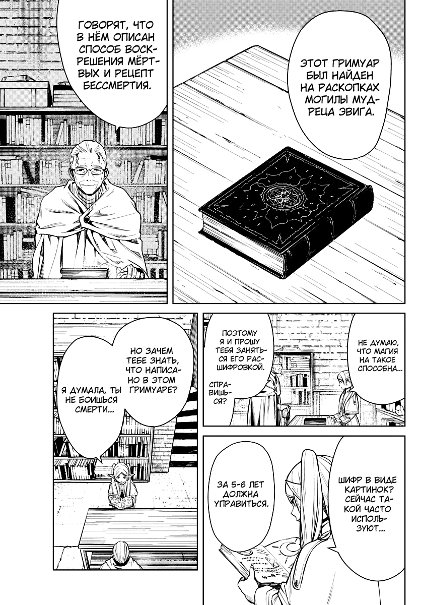 Read Фрирен, провожающая в последний путь Manga Online