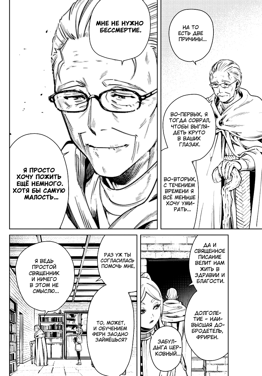 Read Фрирен, провожающая в последний путь Manga Online