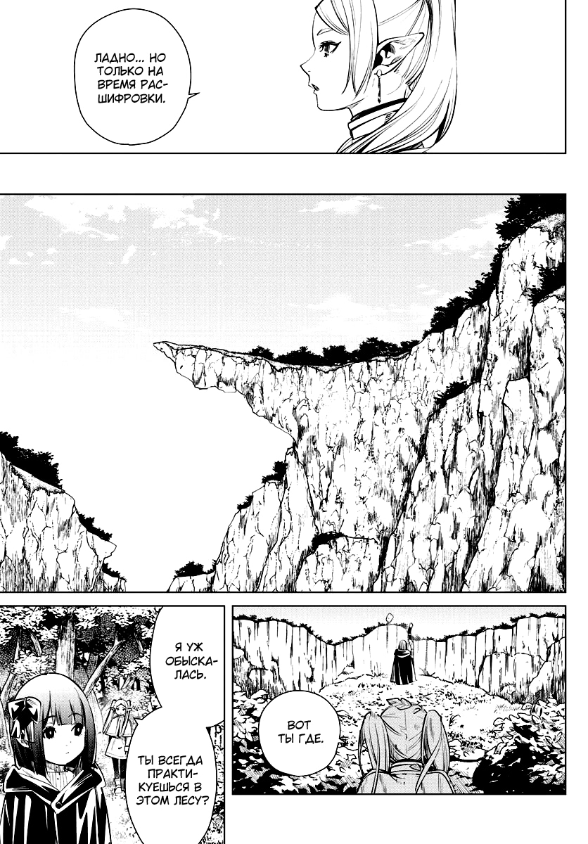 Read Фрирен, провожающая в последний путь Manga Online