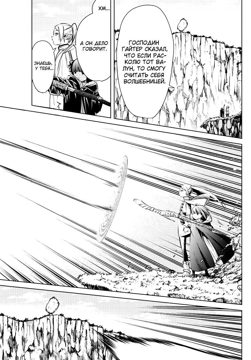 Read Фрирен, провожающая в последний путь Manga Online