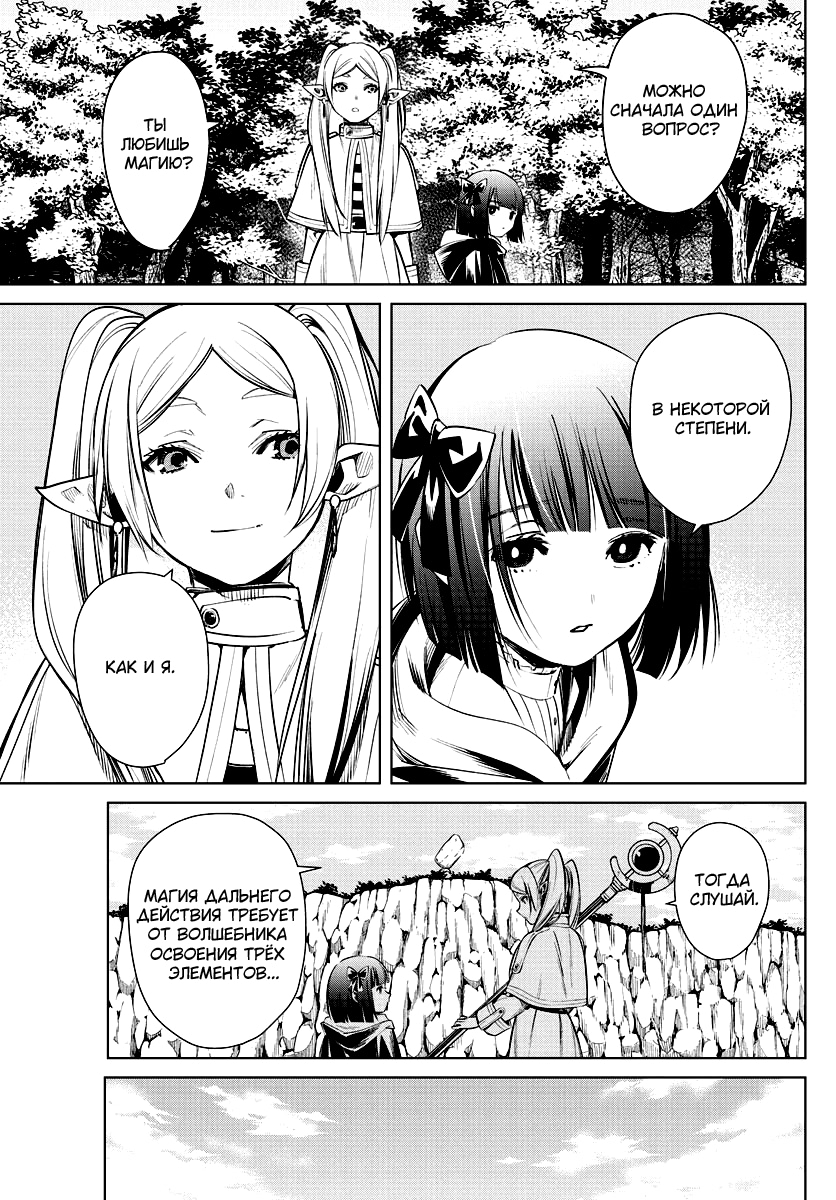 Read Фрирен, провожающая в последний путь Manga Online