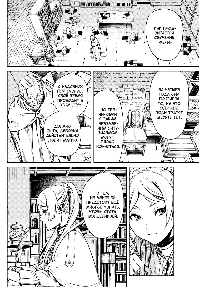 Read Фрирен, провожающая в последний путь Manga Online