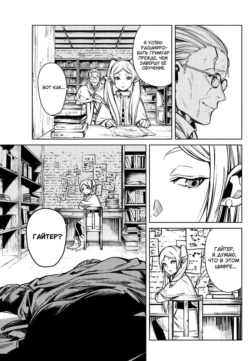 Read Фрирен, провожающая в последний путь Manga Online