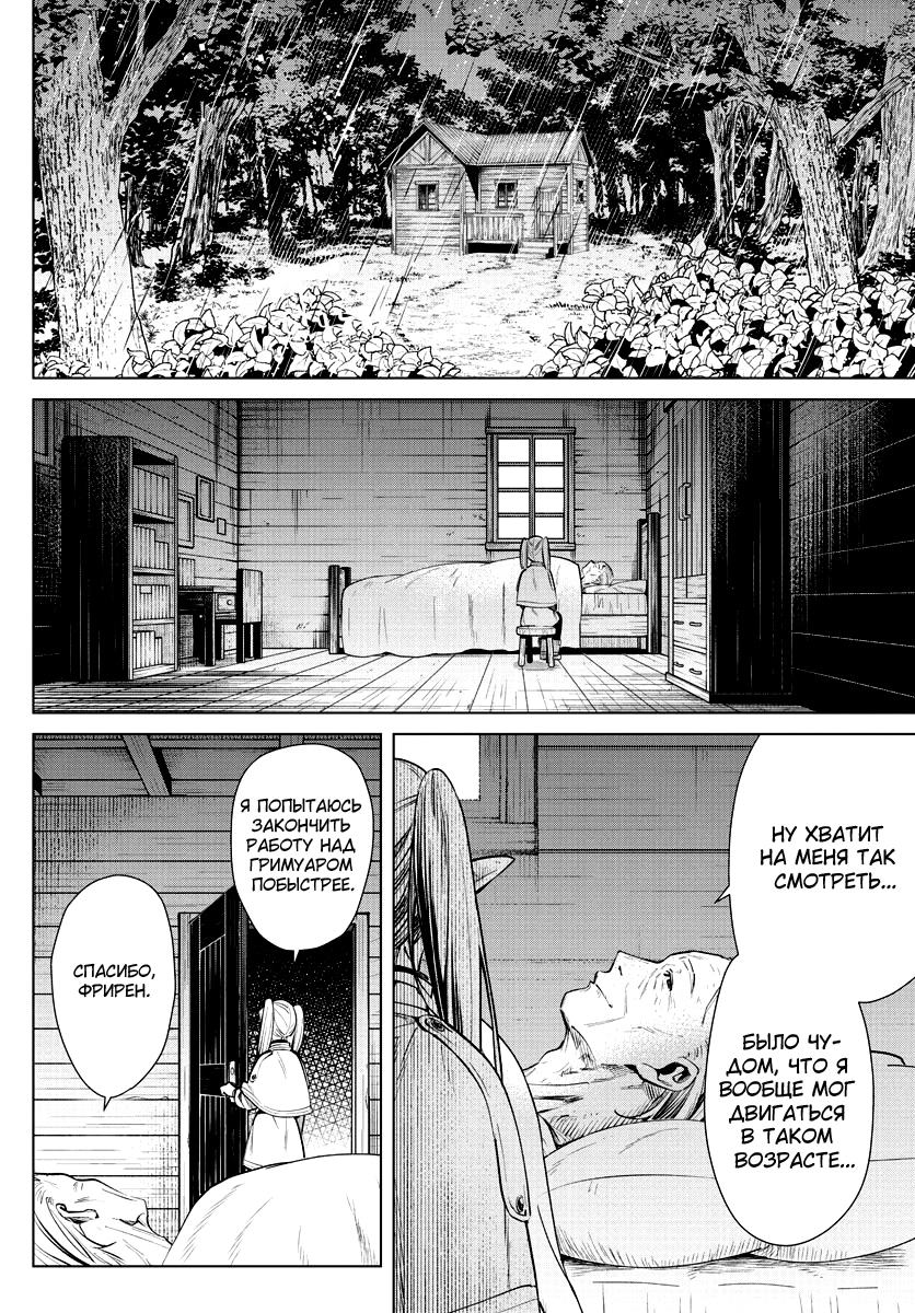 Read Фрирен, провожающая в последний путь Manga Online