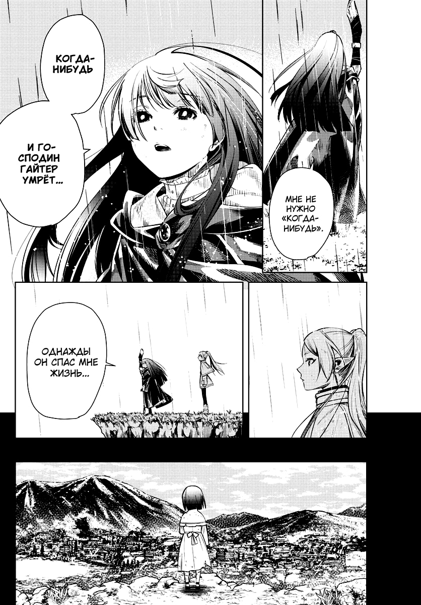 Read Фрирен, провожающая в последний путь Manga Online