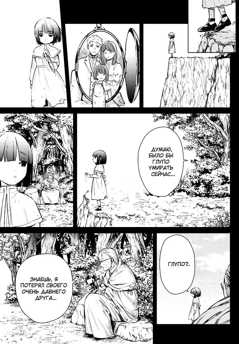 Read Фрирен, провожающая в последний путь Manga Online