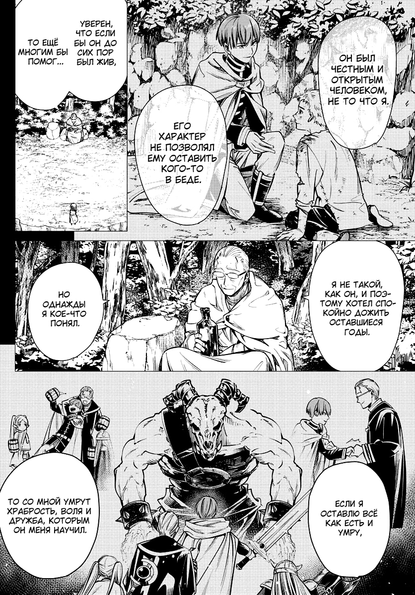 Read Фрирен, провожающая в последний путь Manga Online