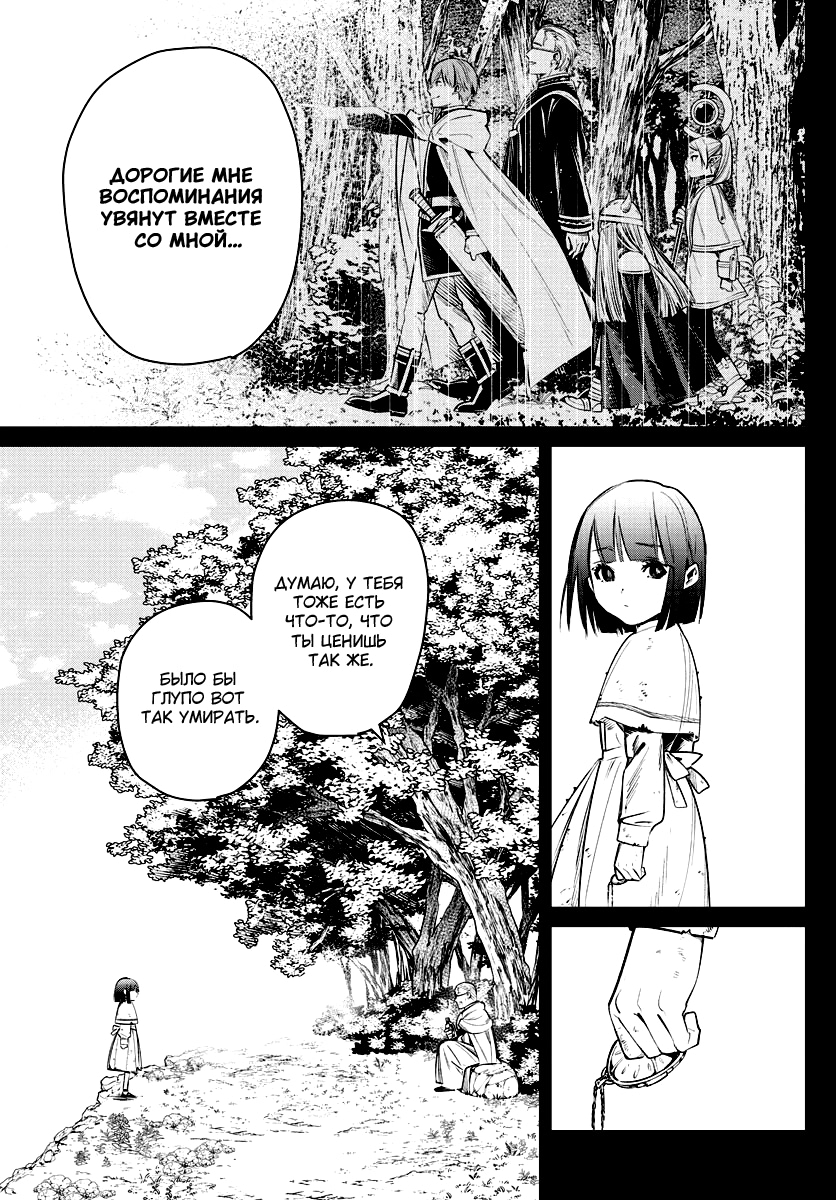 Read Фрирен, провожающая в последний путь Manga Online