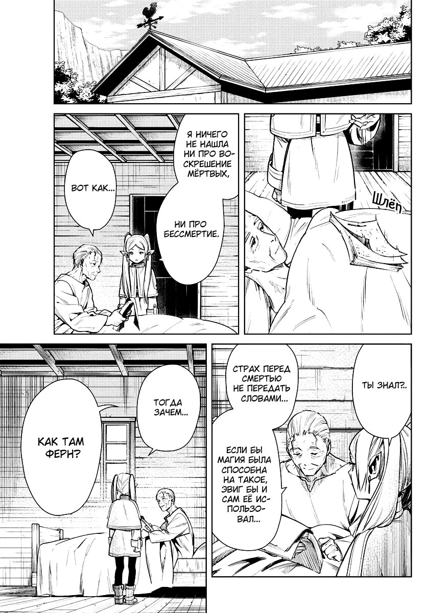 Read Фрирен, провожающая в последний путь Manga Online