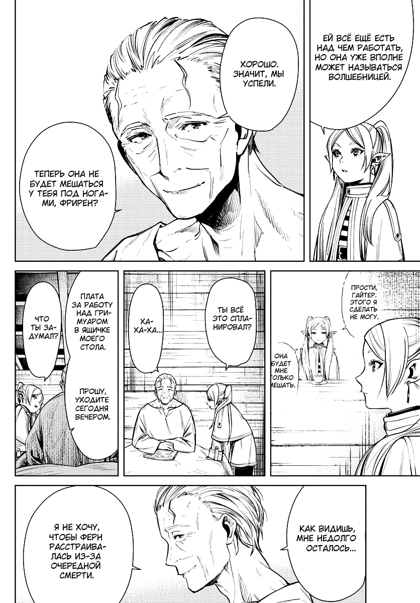 Read Фрирен, провожающая в последний путь Manga Online