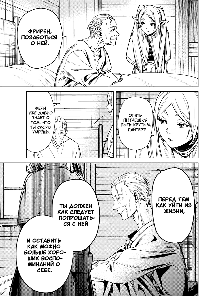 Read Фрирен, провожающая в последний путь Manga Online