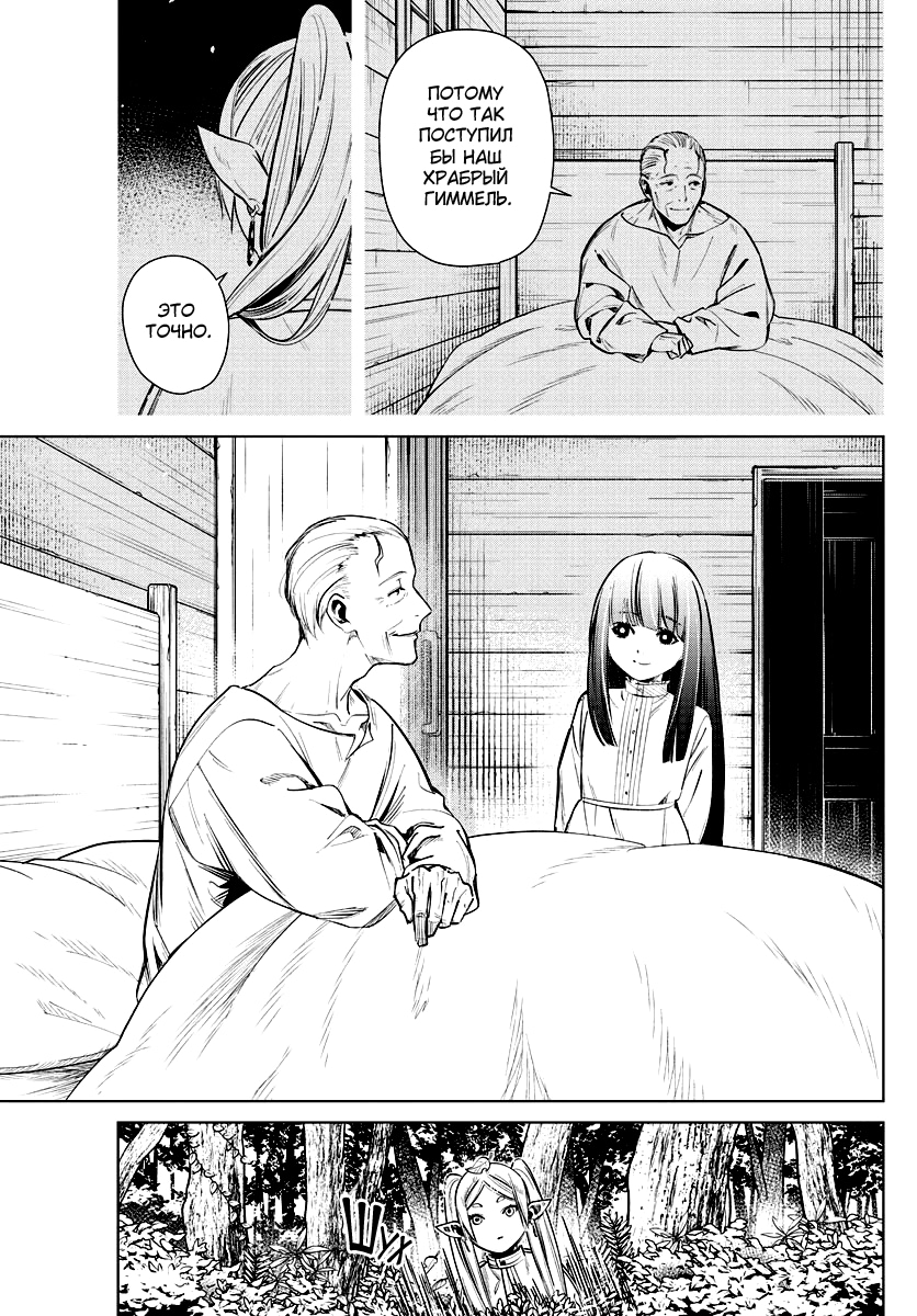 Read Фрирен, провожающая в последний путь Manga Online