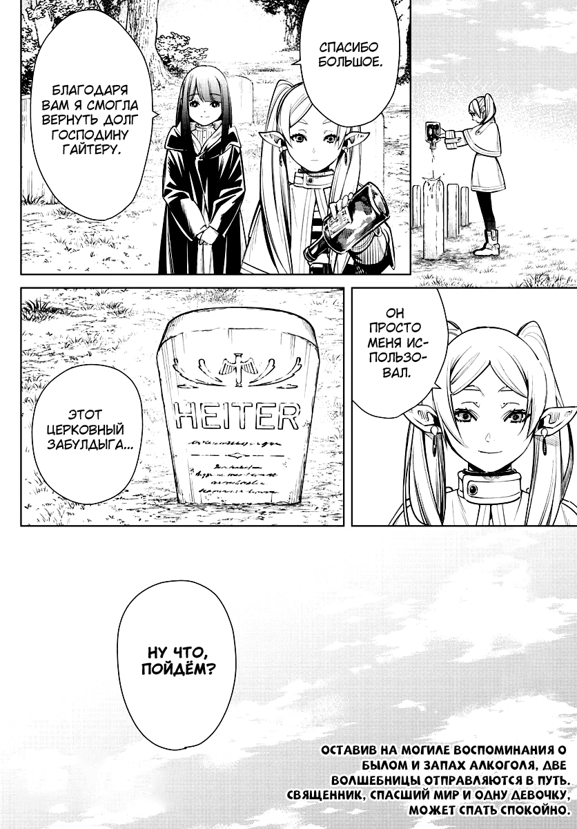 Read Фрирен, провожающая в последний путь Manga Online