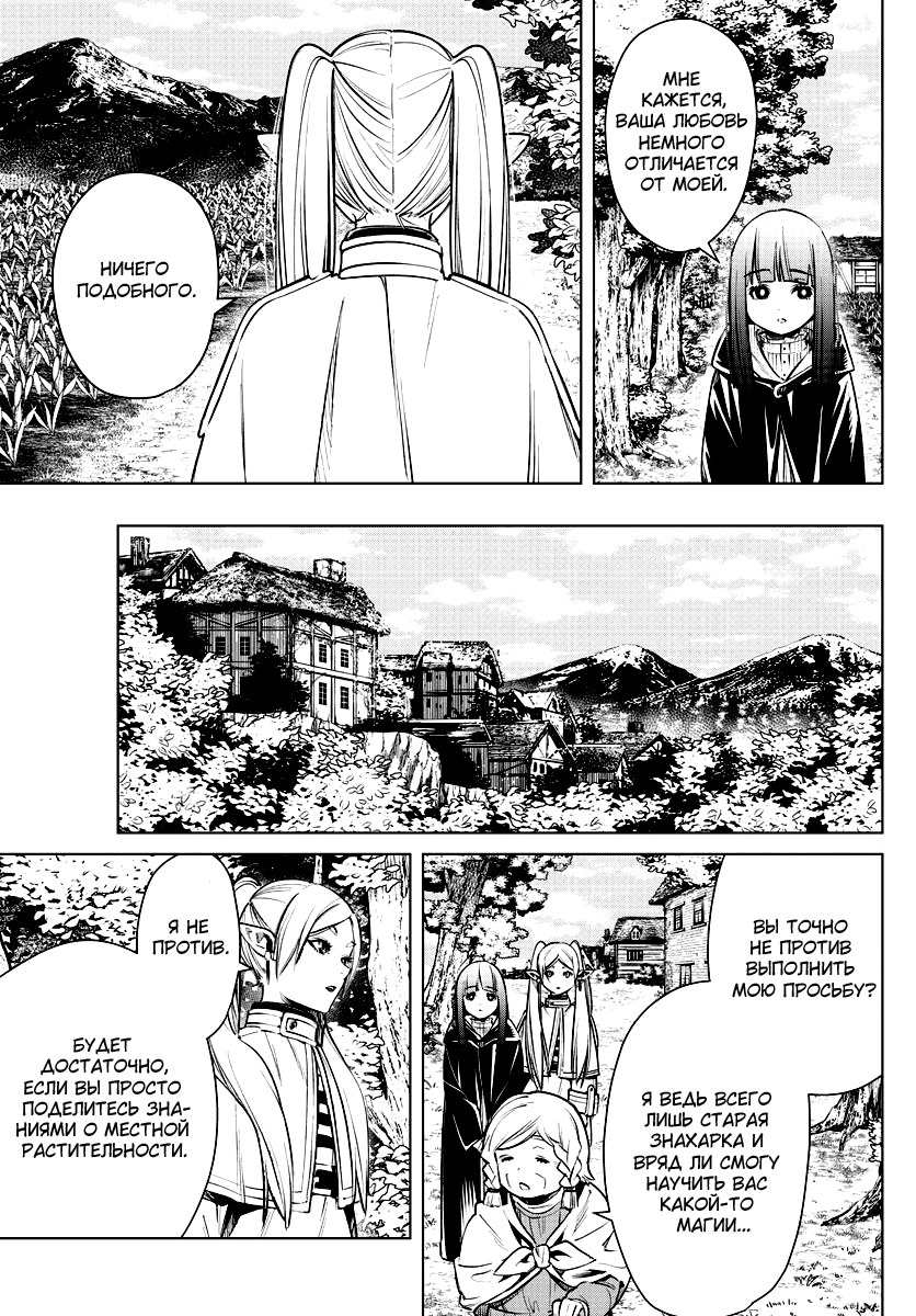 Read Фрирен, провожающая в последний путь Manga Online