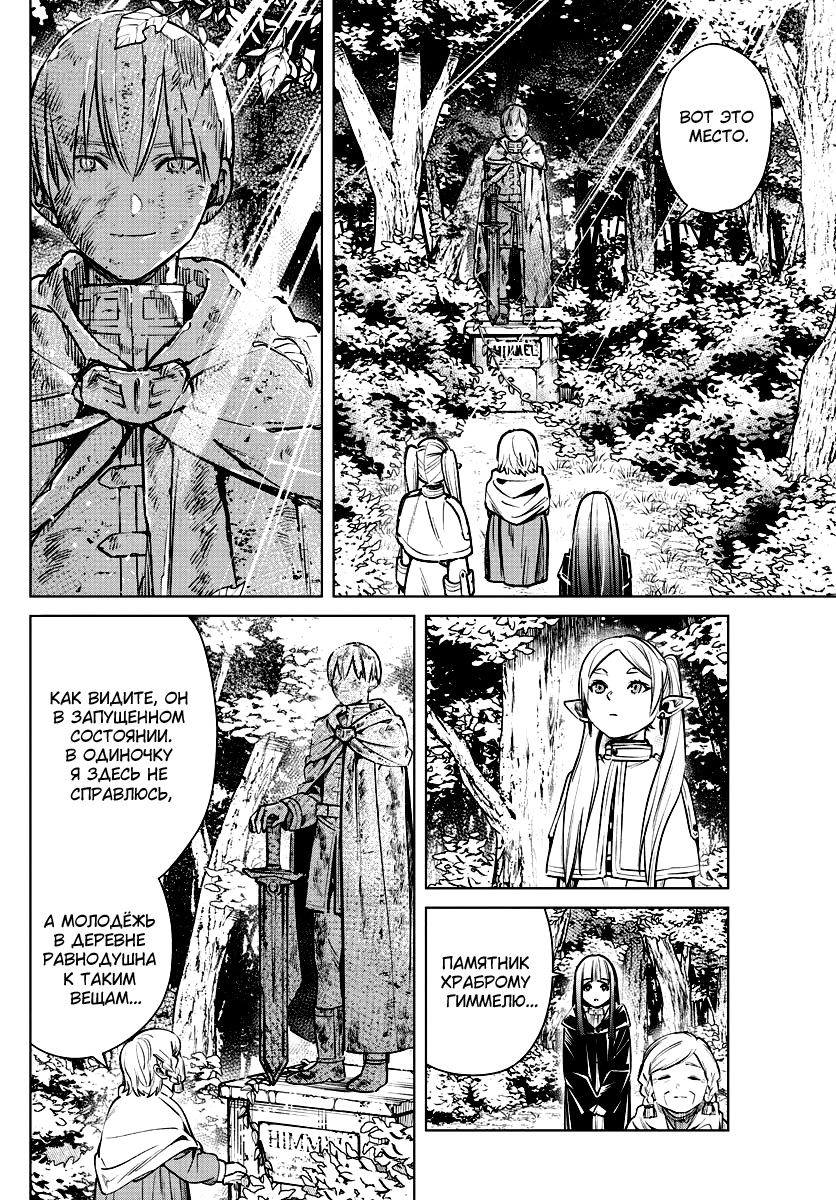 Read Фрирен, провожающая в последний путь Manga Online