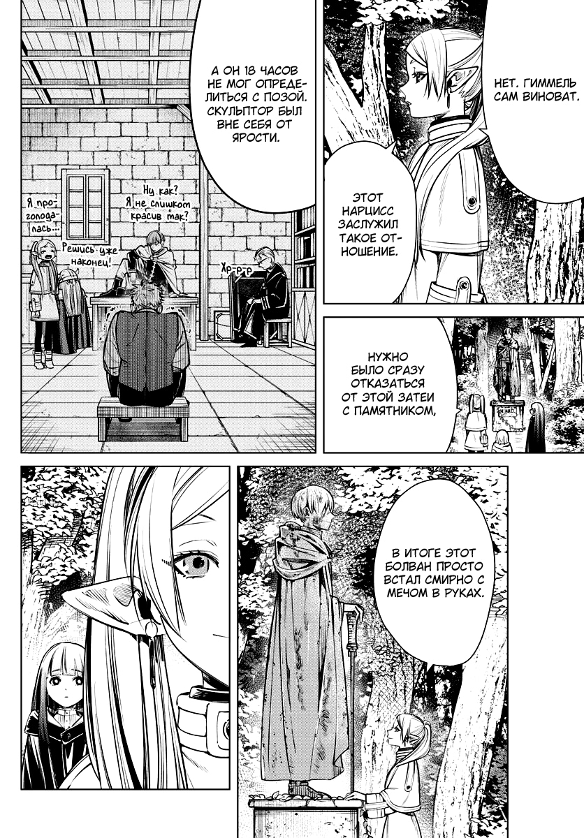 Read Фрирен, провожающая в последний путь Manga Online