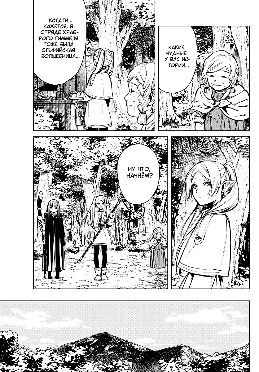 Read Фрирен, провожающая в последний путь Manga Online