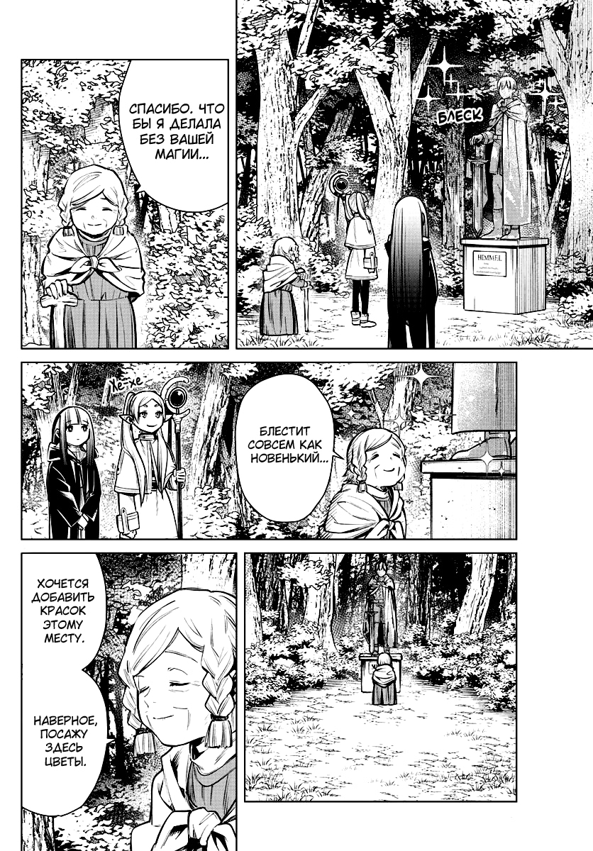 Read Фрирен, провожающая в последний путь Manga Online