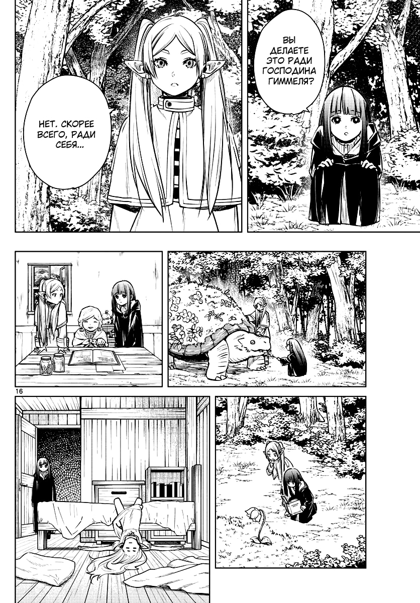 Read Фрирен, провожающая в последний путь Manga Online