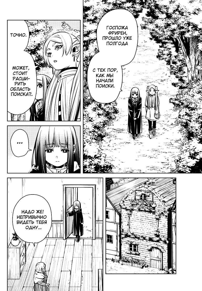 Read Фрирен, провожающая в последний путь Manga Online