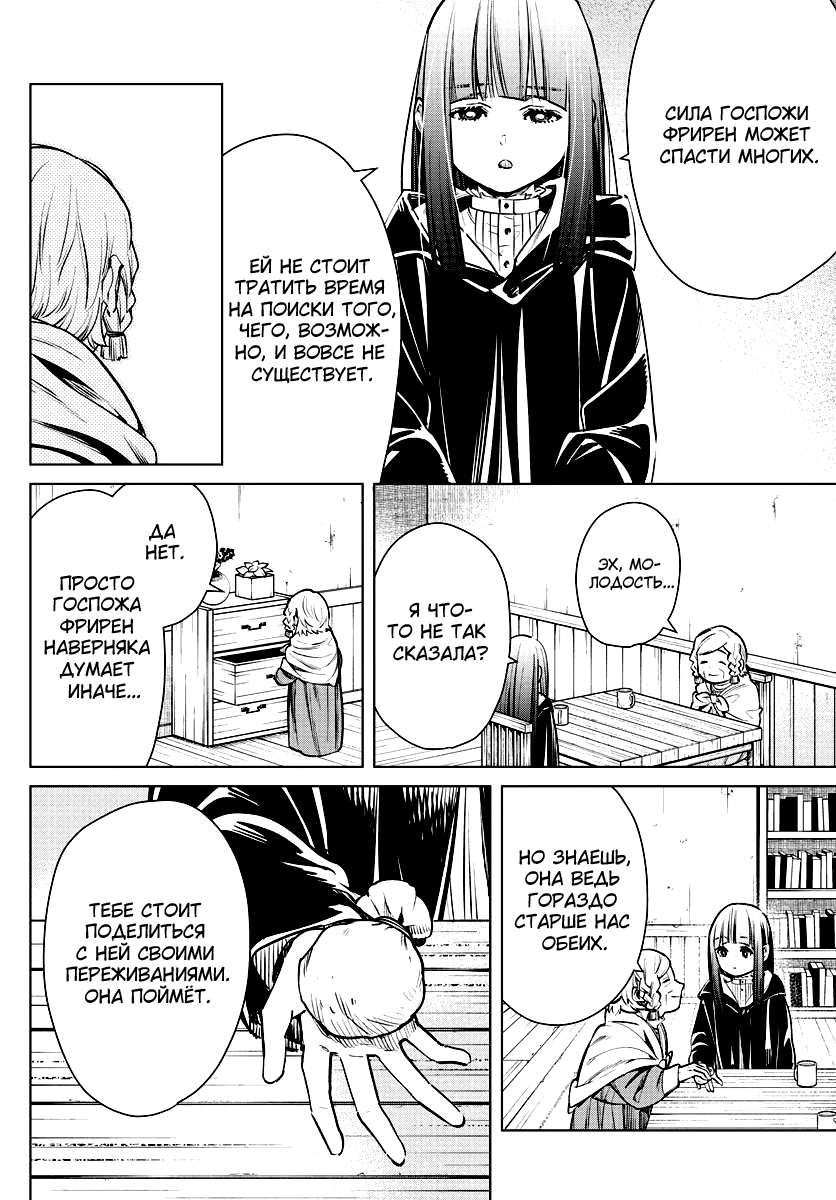 Read Фрирен, провожающая в последний путь Manga Online