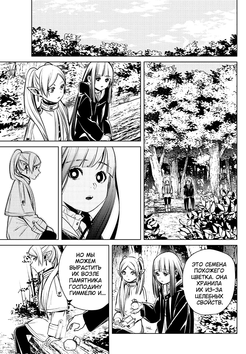 Read Фрирен, провожающая в последний путь Manga Online