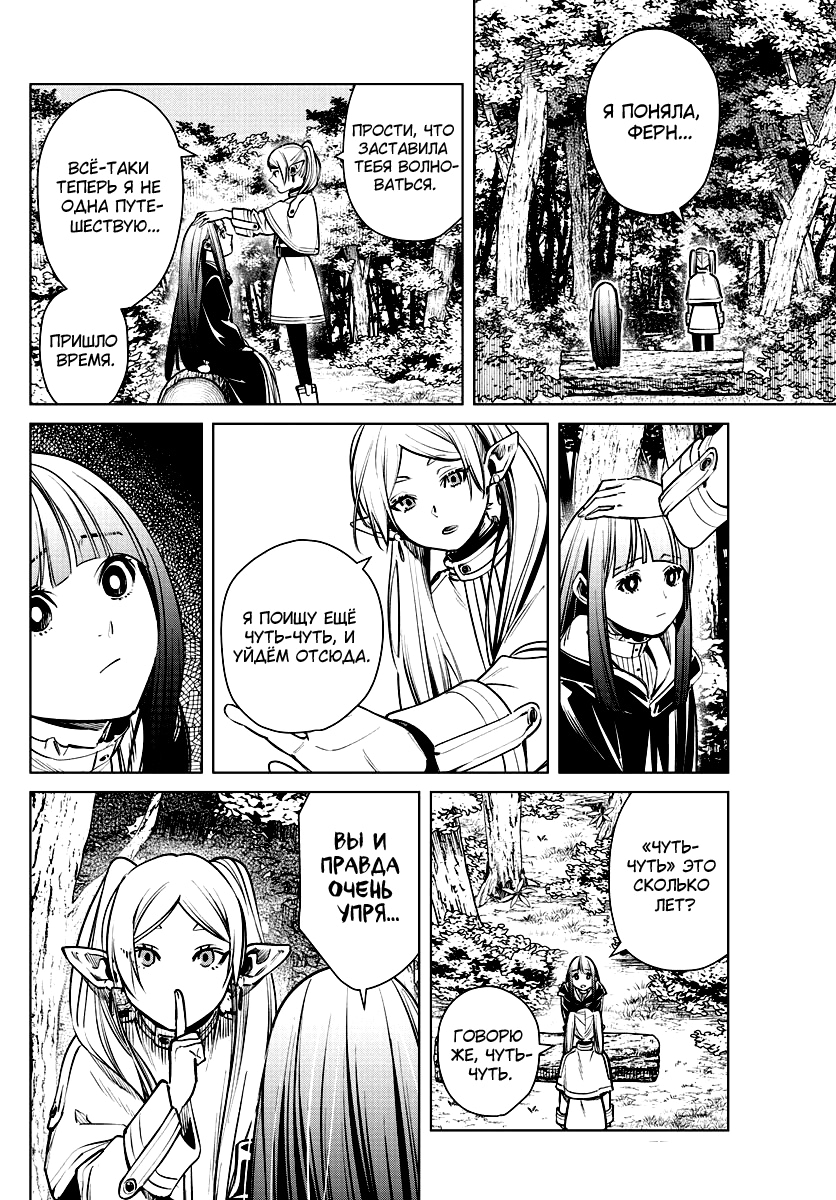 Read Фрирен, провожающая в последний путь Manga Online