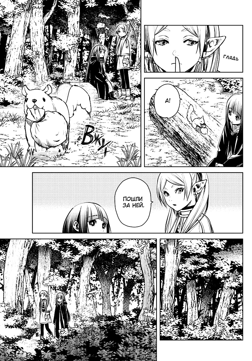 Read Фрирен, провожающая в последний путь Manga Online