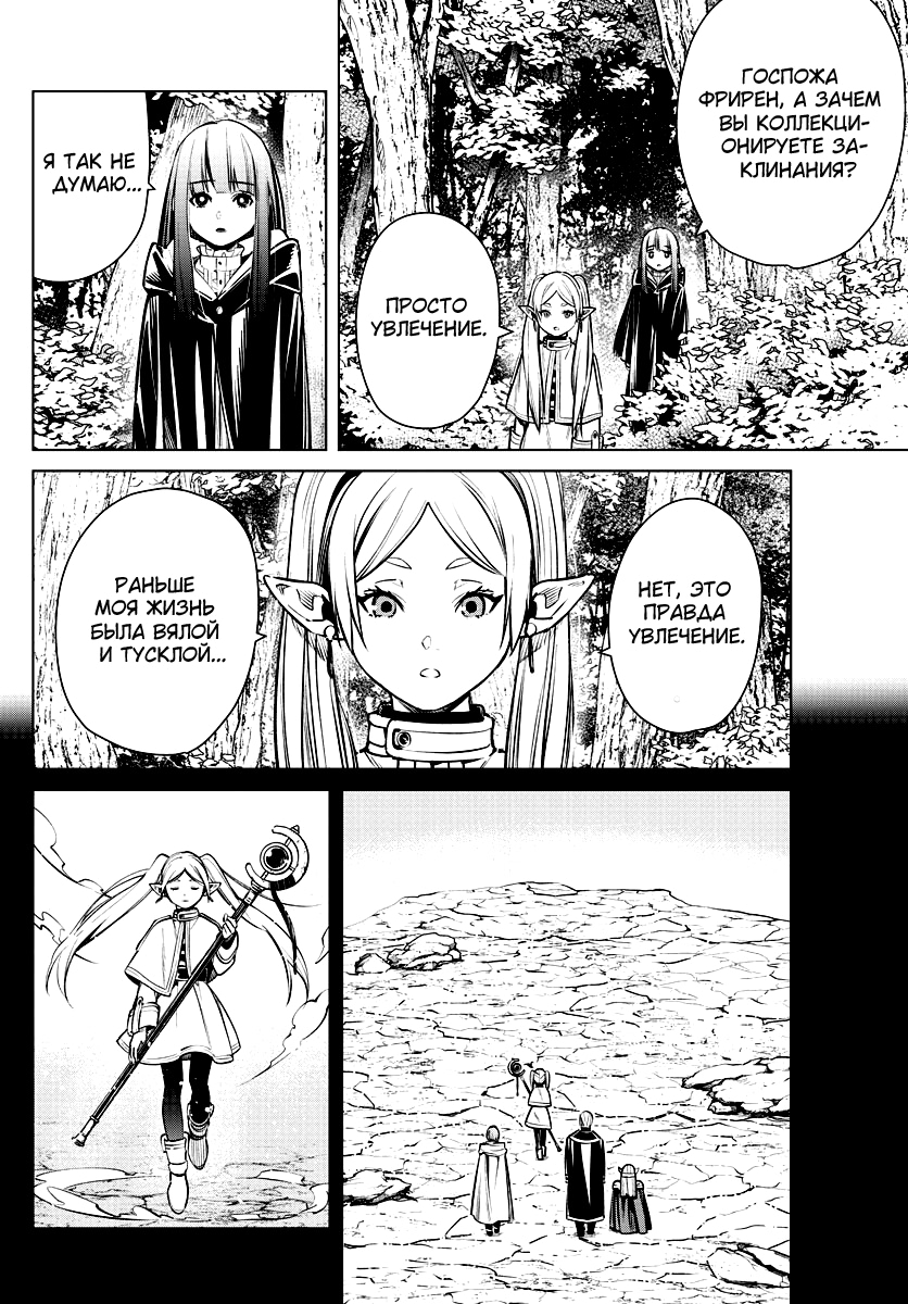 Read Фрирен, провожающая в последний путь Manga Online