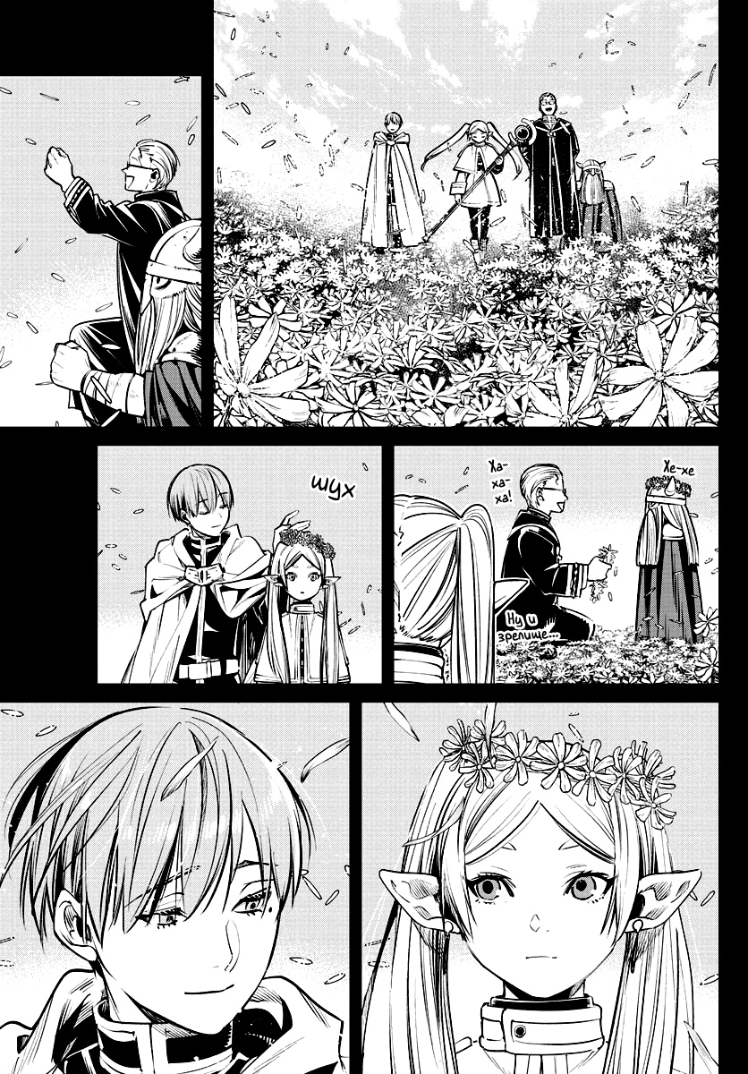 Read Фрирен, провожающая в последний путь Manga Online